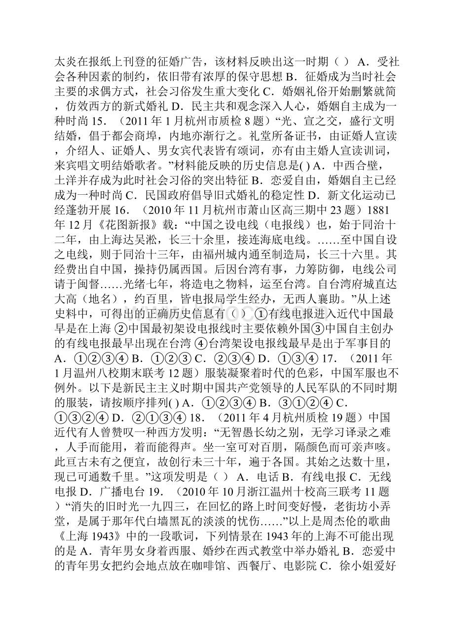 高三历史模拟试题必修二专题汇编与解析.docx_第3页