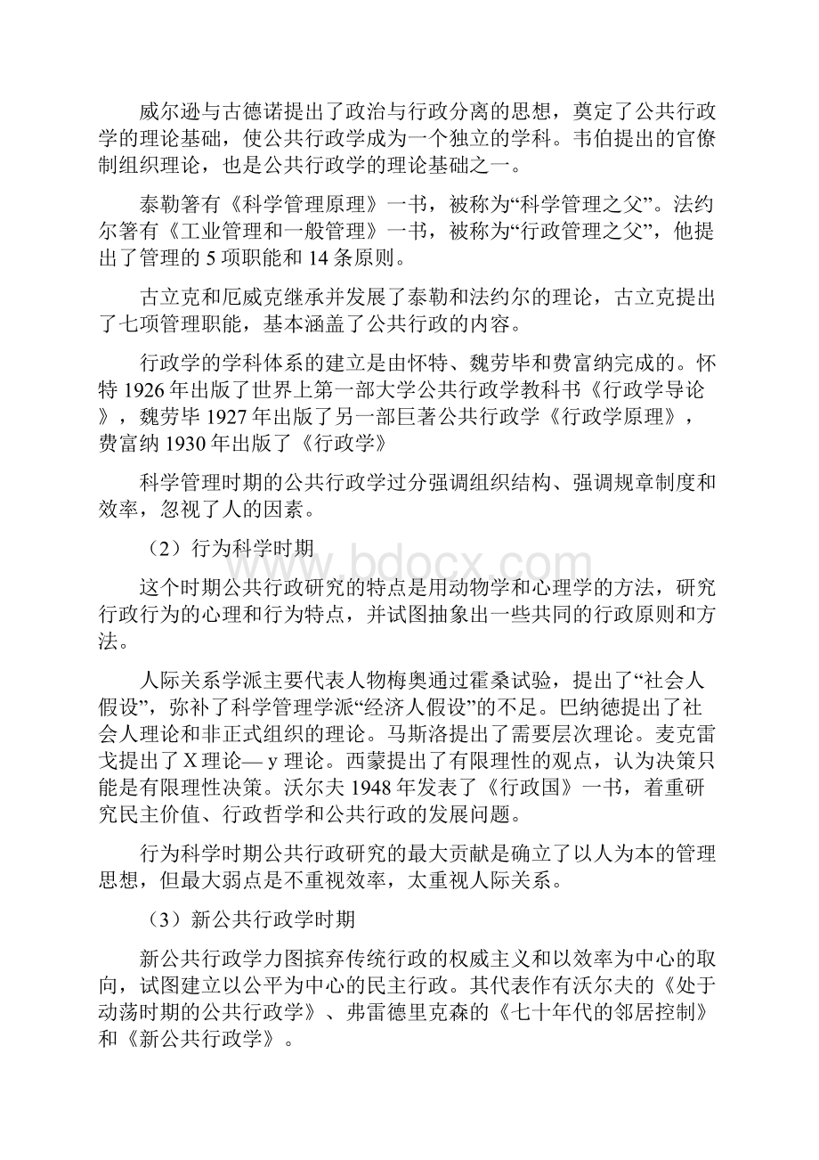 行政学复习指导.docx_第2页