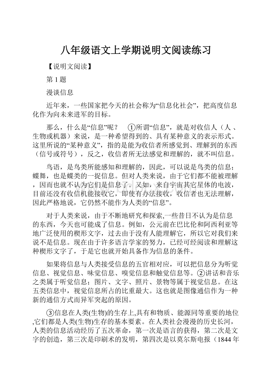 八年级语文上学期说明文阅读练习.docx_第1页