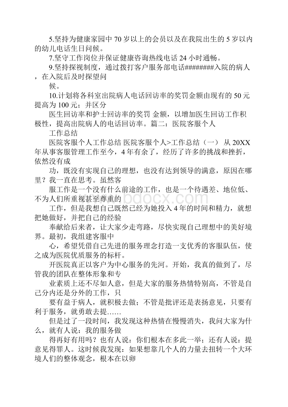 医院客户服务中心工作总结.docx_第2页