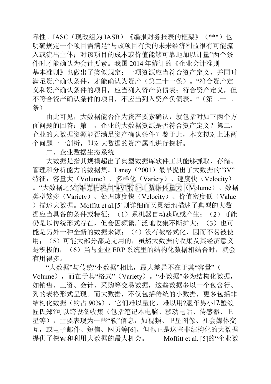 企业大数据的资产属性辨析.docx_第3页