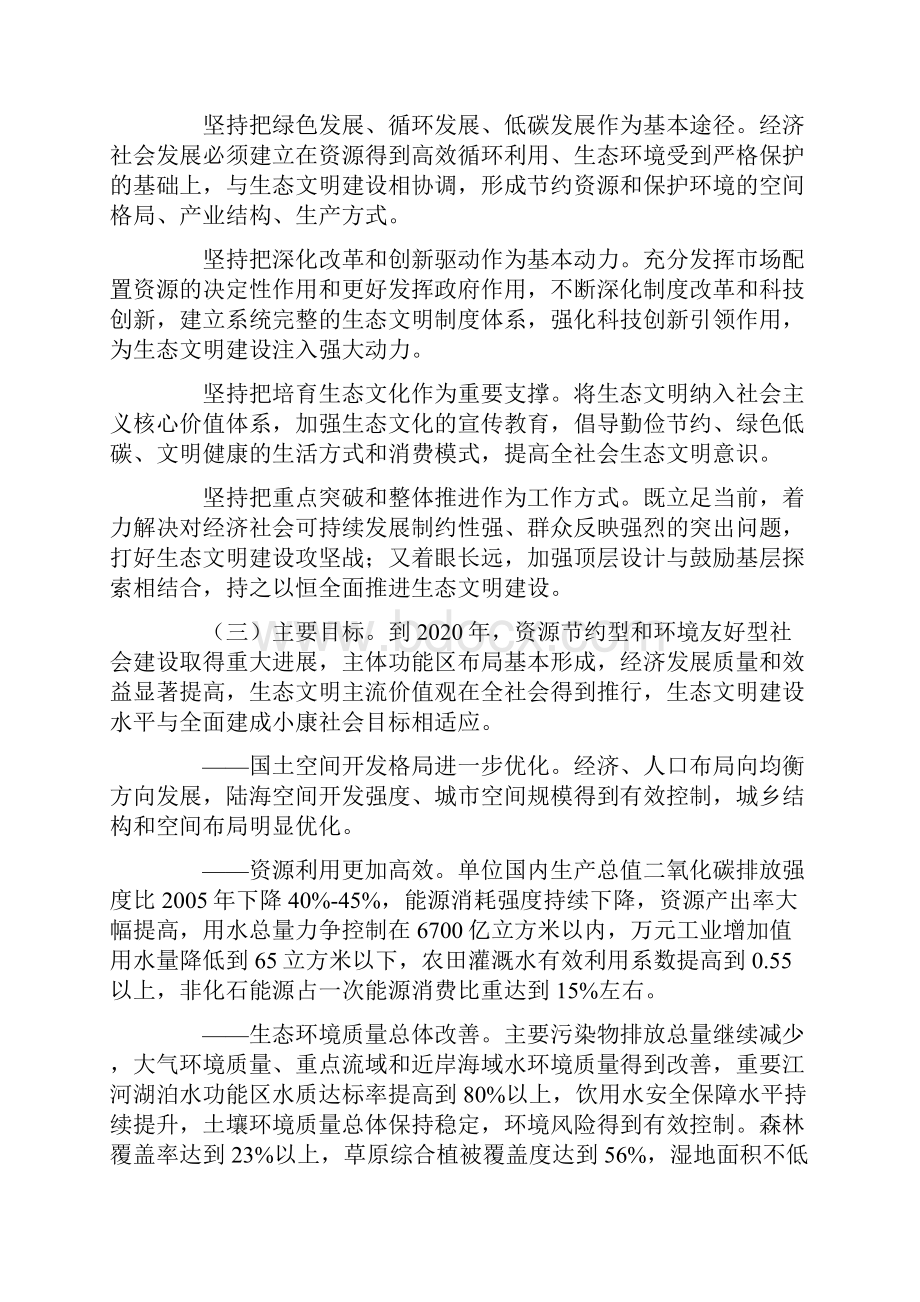 关于加快推进生态文明建设的意见.docx_第3页