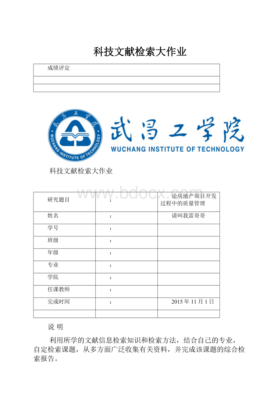 科技文献检索大作业Word文档格式.docx