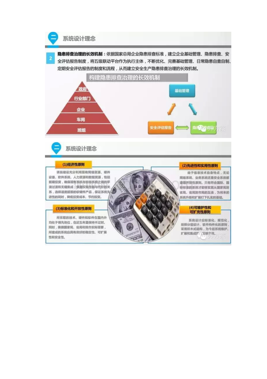 智慧安监 安全生产综合监督管理系统ppt.docx_第2页