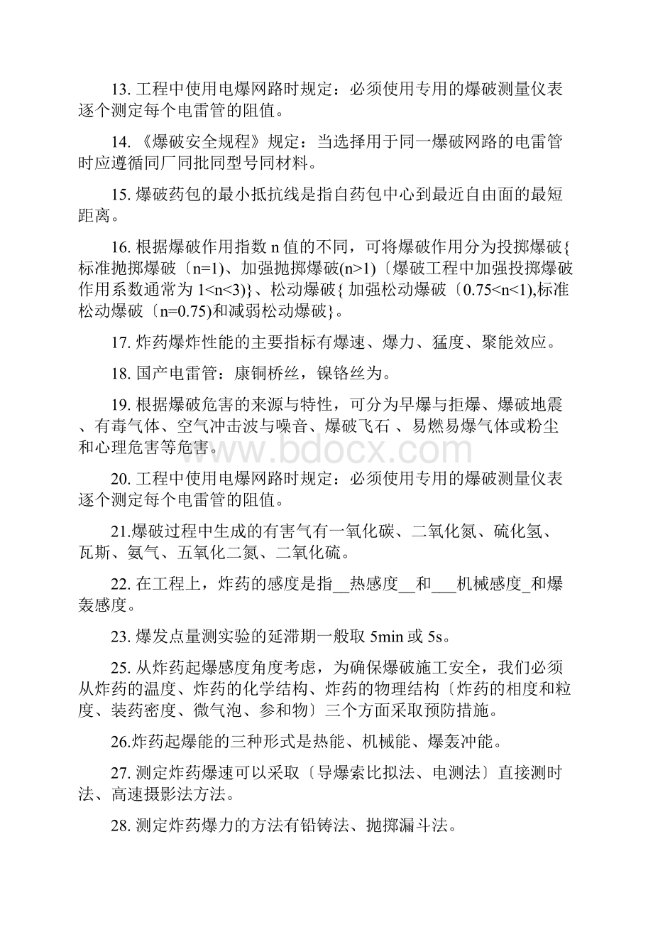 爆破工程复习思考题.docx_第2页