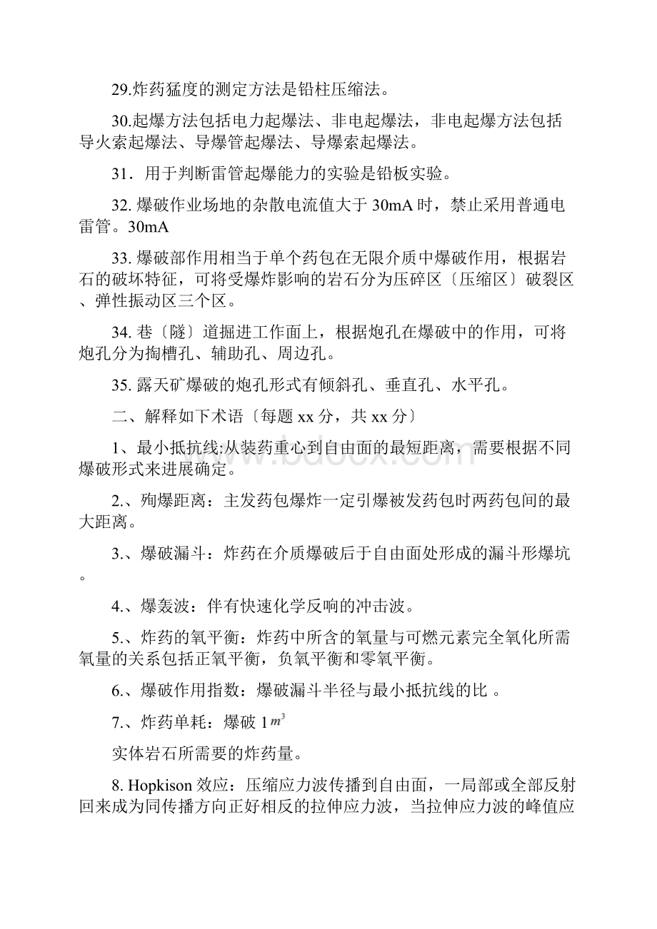 爆破工程复习思考题.docx_第3页