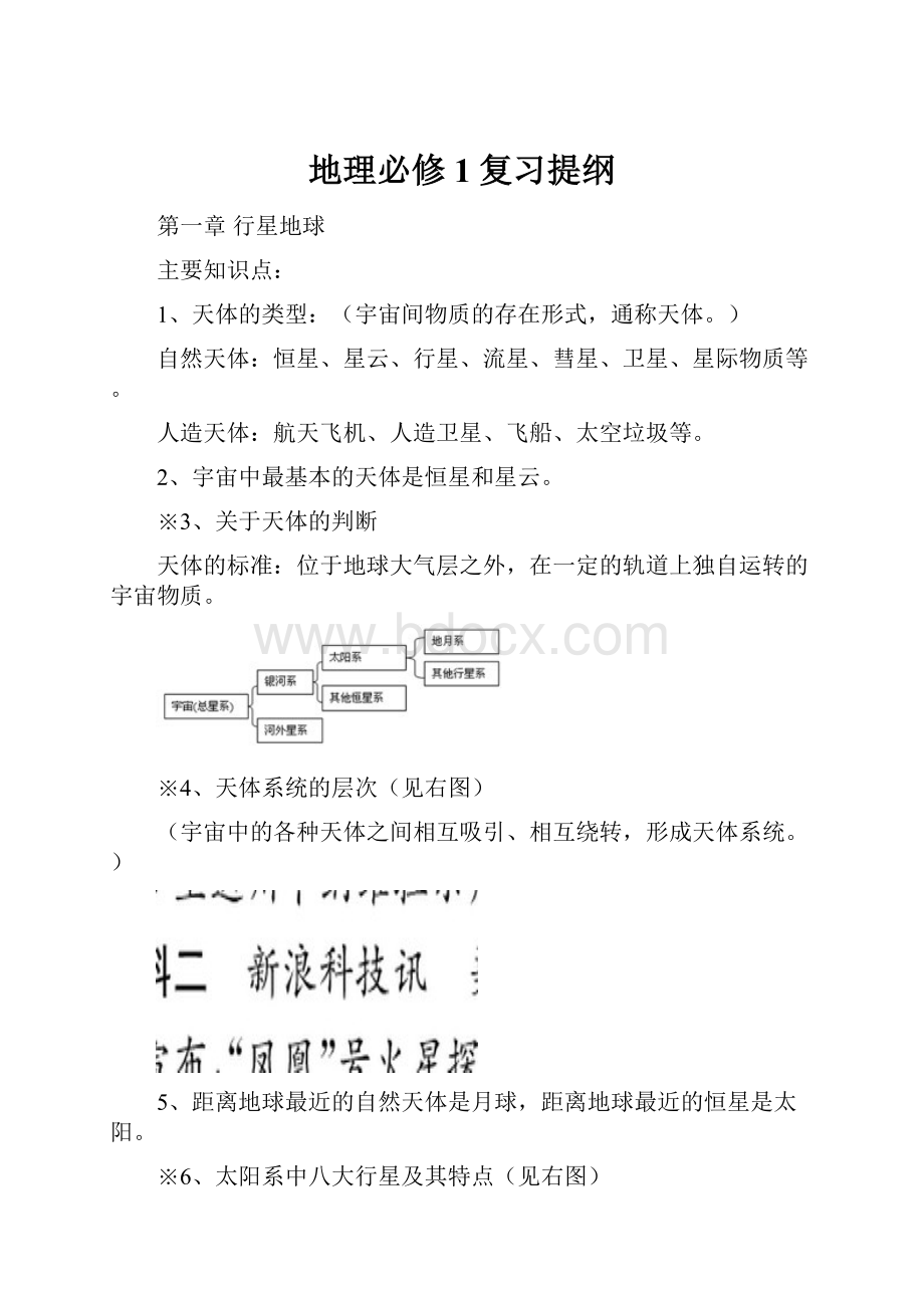 地理必修1复习提纲Word文件下载.docx