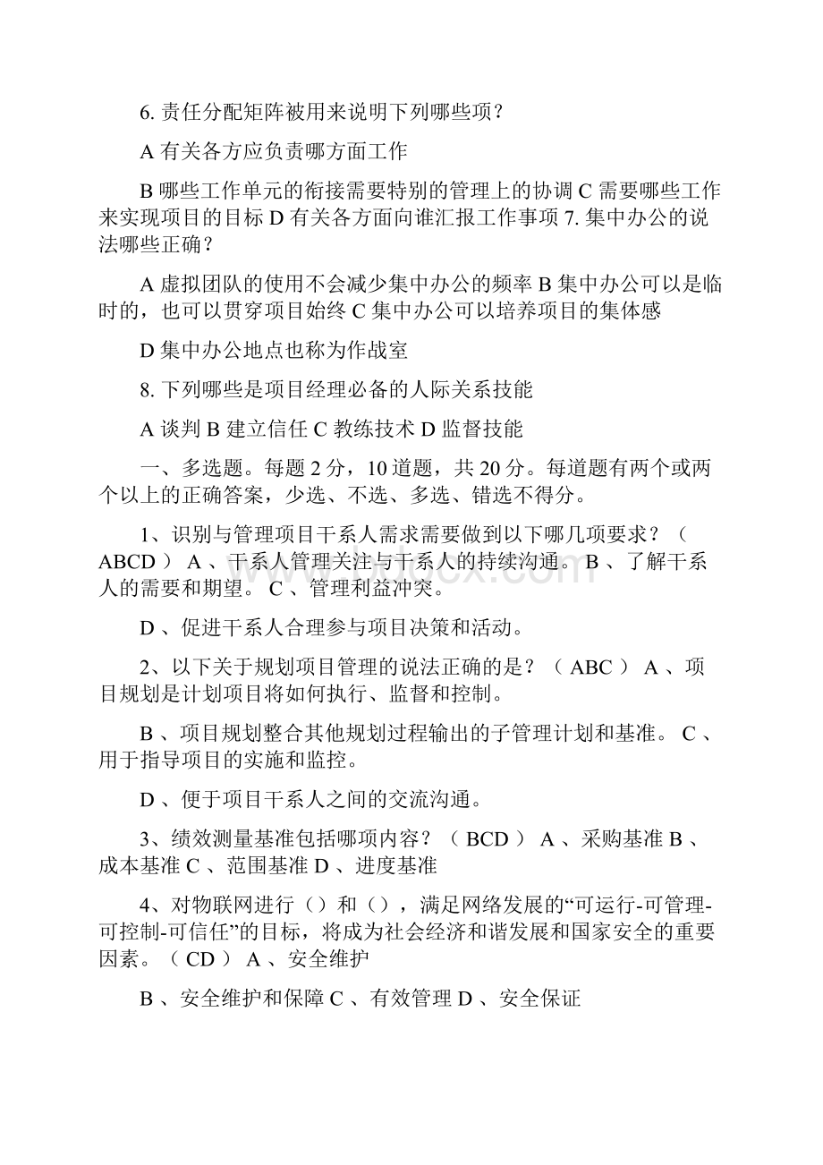 高级项目经理在线教育推荐课程9.docx_第3页