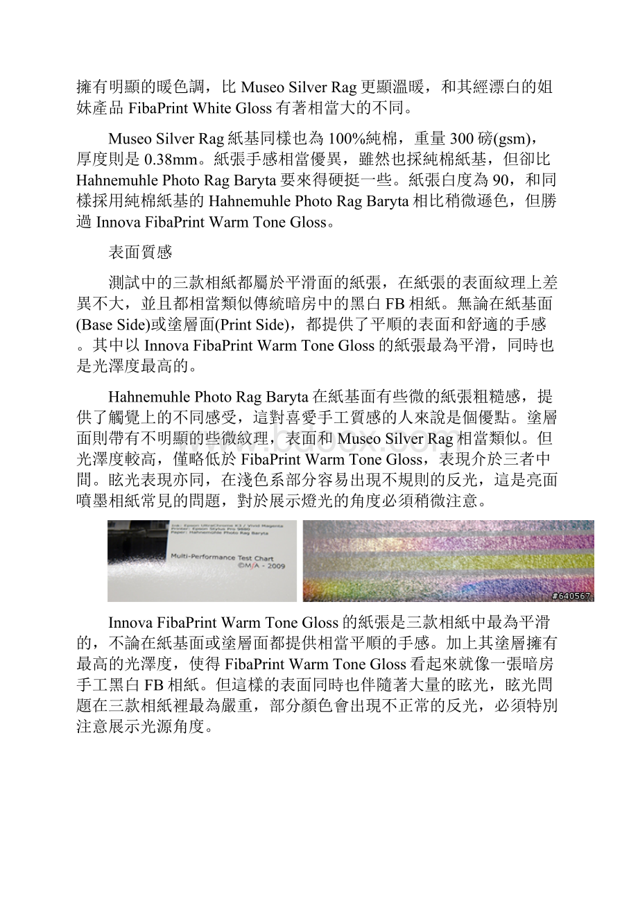 世界三大厂亮面喷墨相纸完整评比.docx_第3页