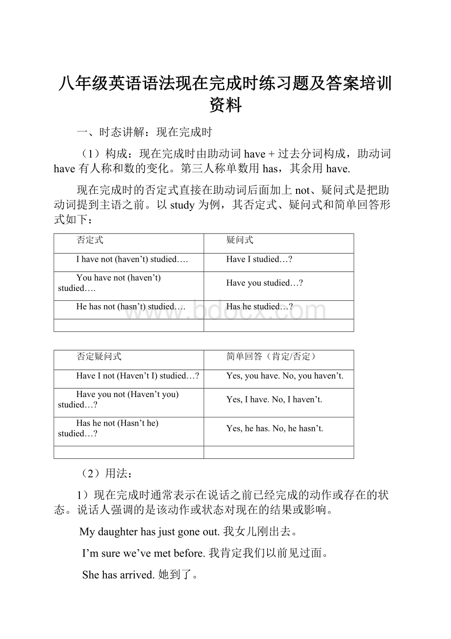 八年级英语语法现在完成时练习题及答案培训资料.docx_第1页