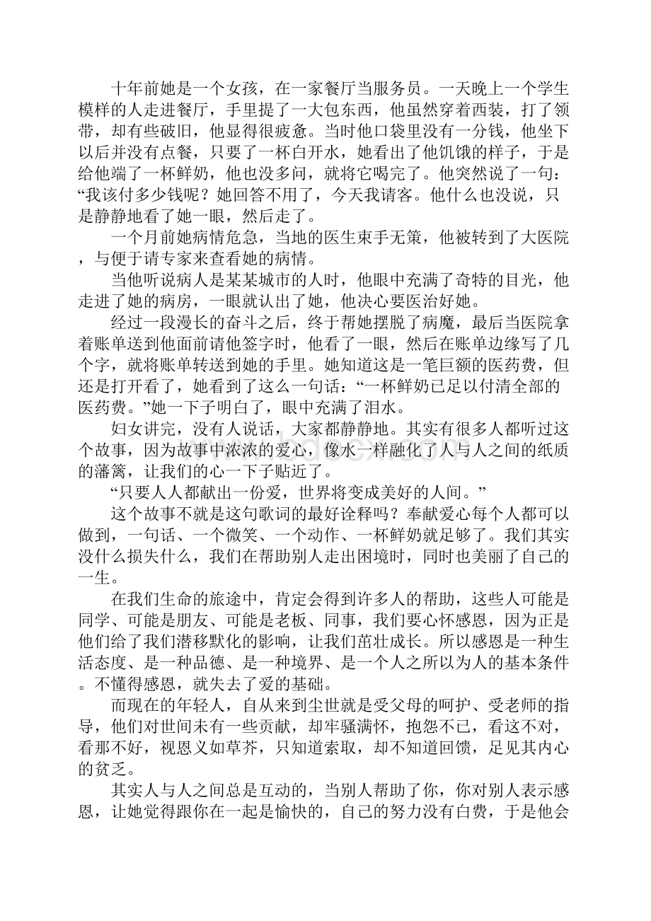 关于爱与感恩的力量征文材料.docx_第2页