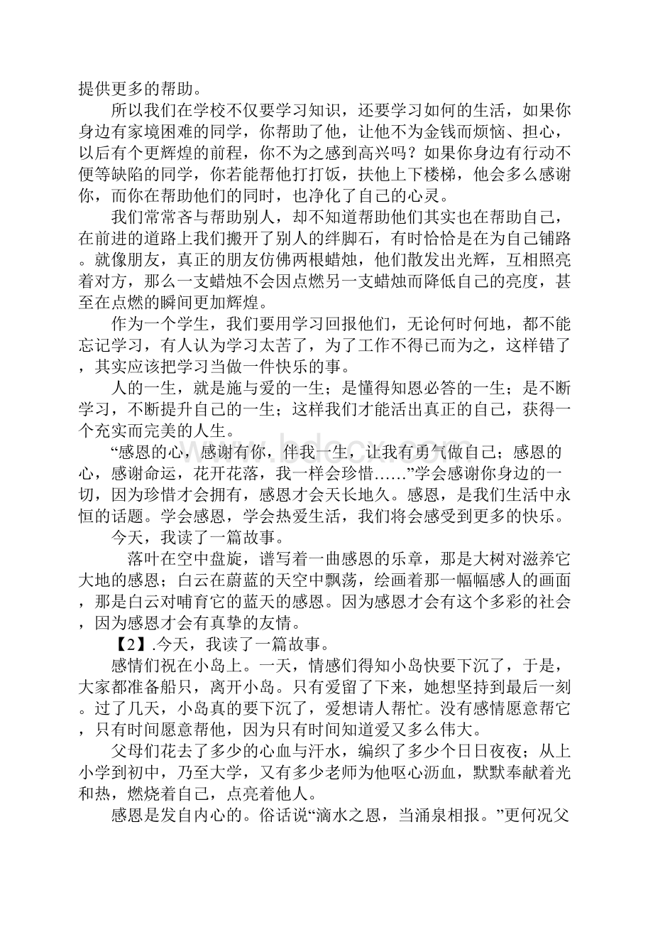 关于爱与感恩的力量征文材料.docx_第3页