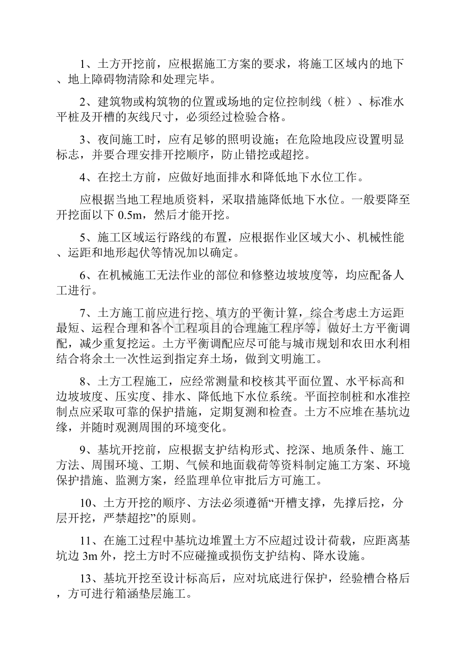 深基坑专项施工方案深基坑开挖支护讲课教案.docx_第2页