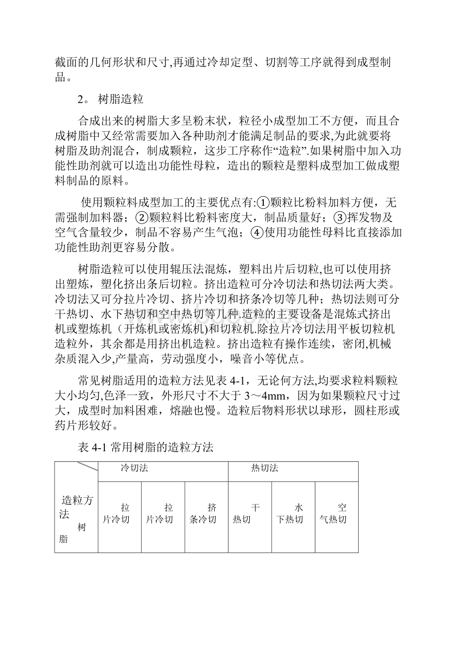 高分子专业实验电子版Word文件下载.docx_第2页