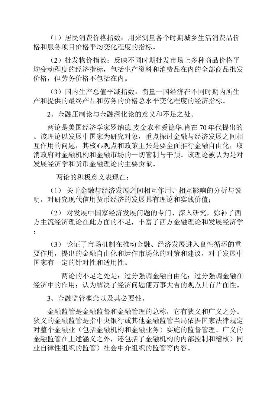 货币银行学本科期末复习指导文档格式.docx_第3页