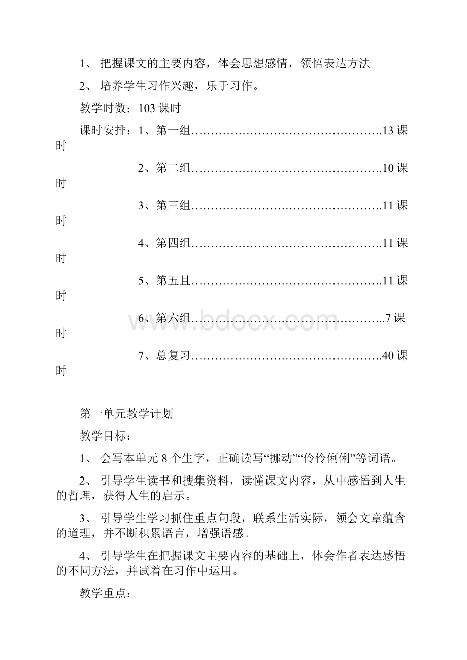 人教版小学六年级语文下册全册教案Word版73页.docx_第2页