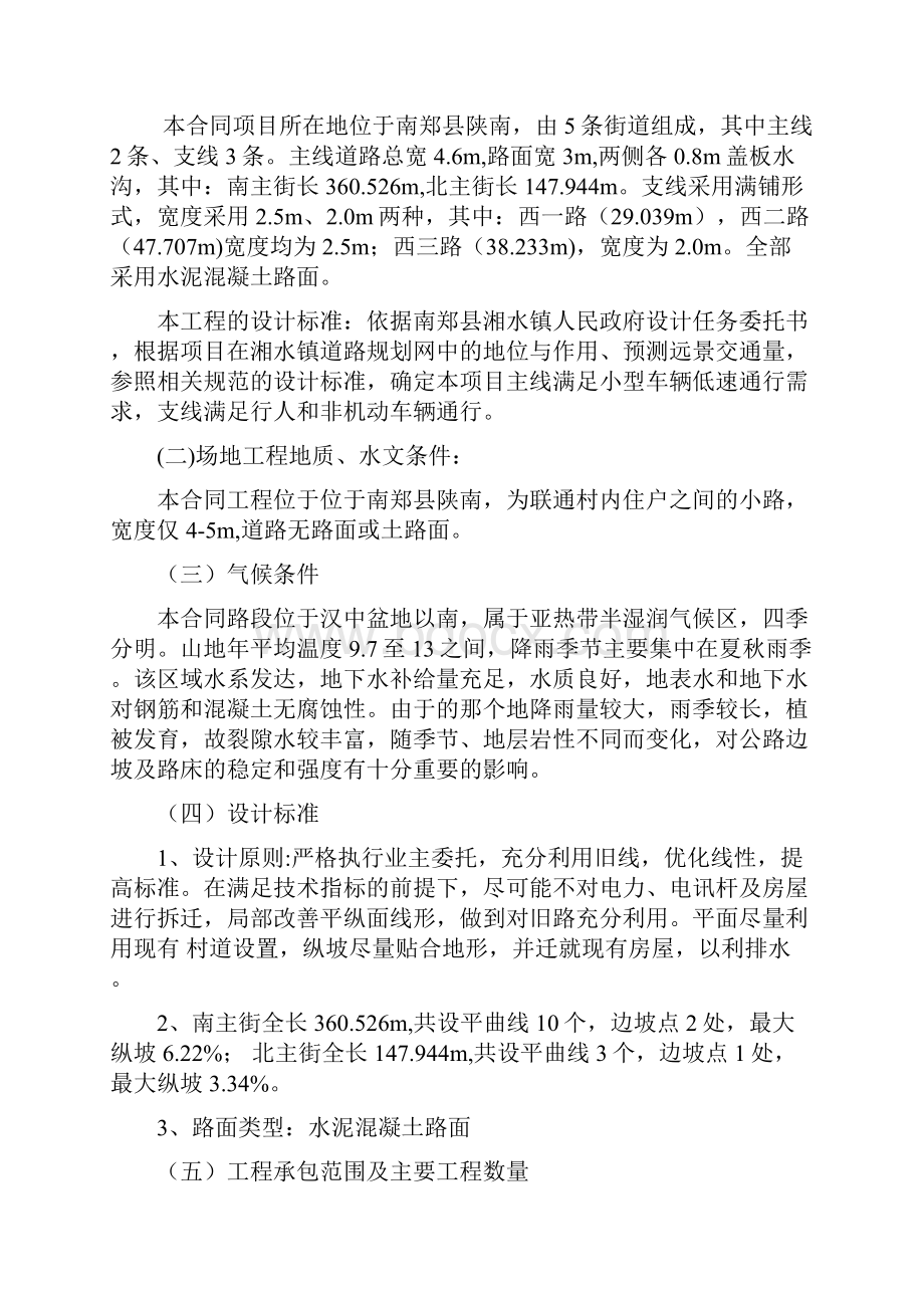 陕西某通村集镇道路工程施工组织设计.docx_第3页