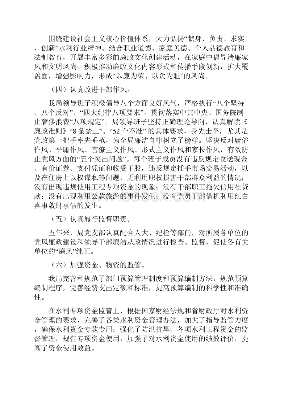 惩防体系五年建设工作报告1.docx_第3页