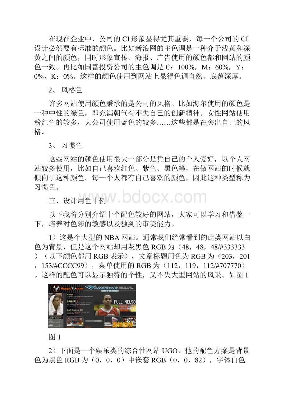 网站配色方案实例.docx_第2页