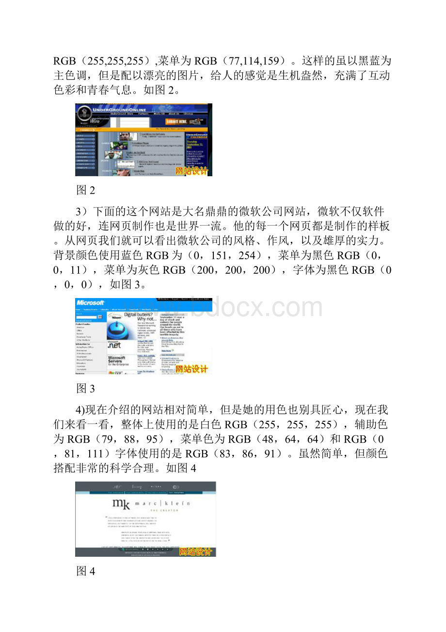 网站配色方案实例.docx_第3页