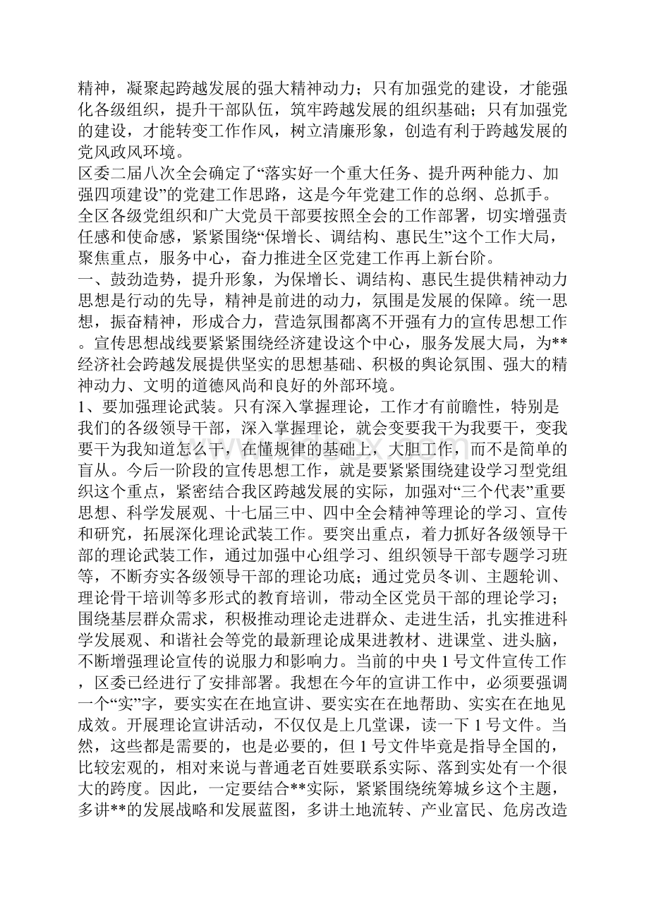 区委书记在全区党建工作会议上的讲话.docx_第2页