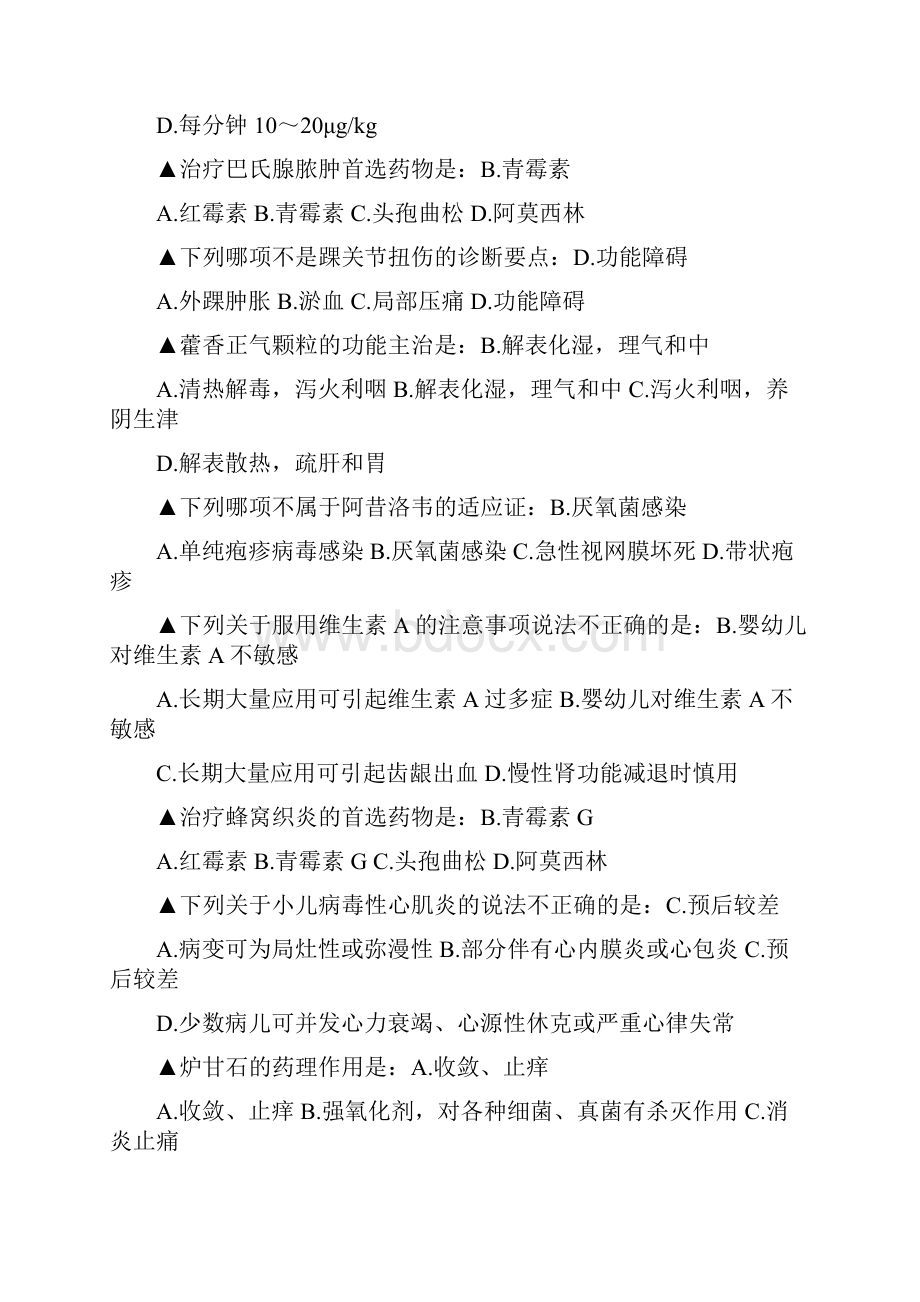 《山东省基本药物临床应用指南增补药物处方集基层部分》好医生网站答案.docx_第3页