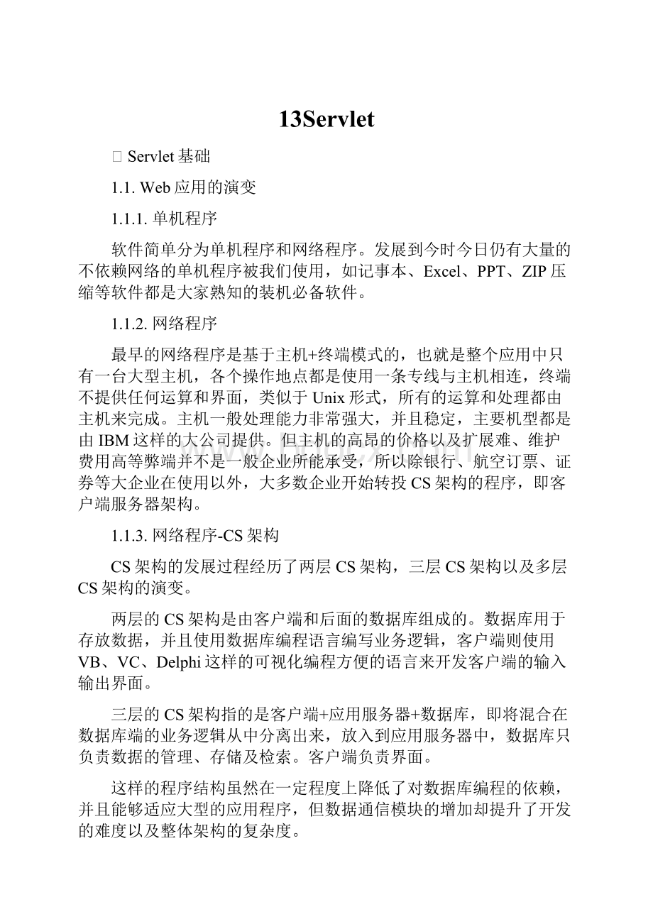 13Servlet文档格式.docx_第1页