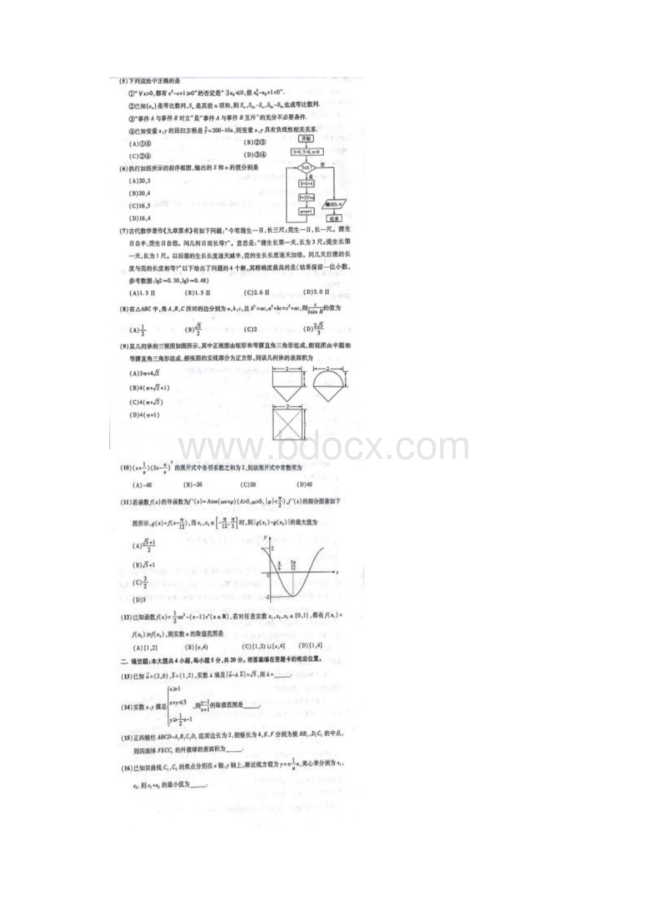 安徽省江南十校届高三联考数学理试题含答案.docx_第2页