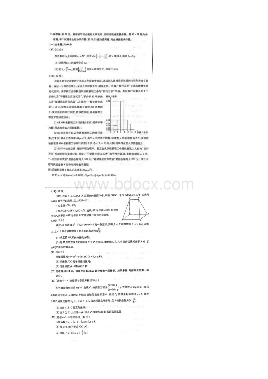 安徽省江南十校届高三联考数学理试题含答案.docx_第3页