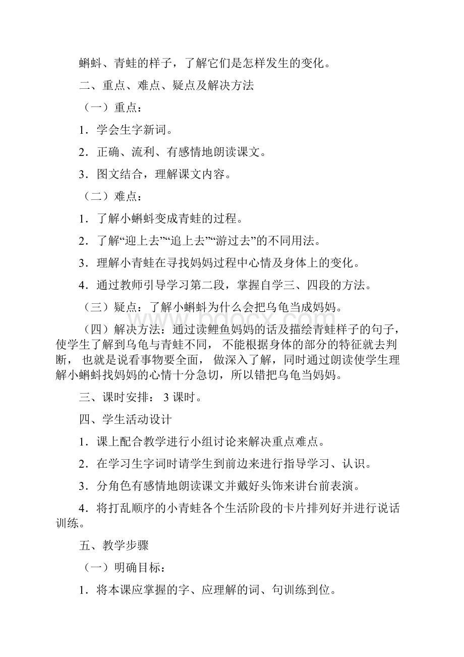 部编版二年级上册语文教案Word文档下载推荐.docx_第2页