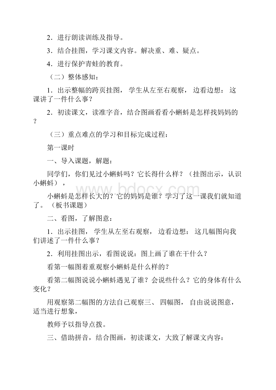 部编版二年级上册语文教案Word文档下载推荐.docx_第3页