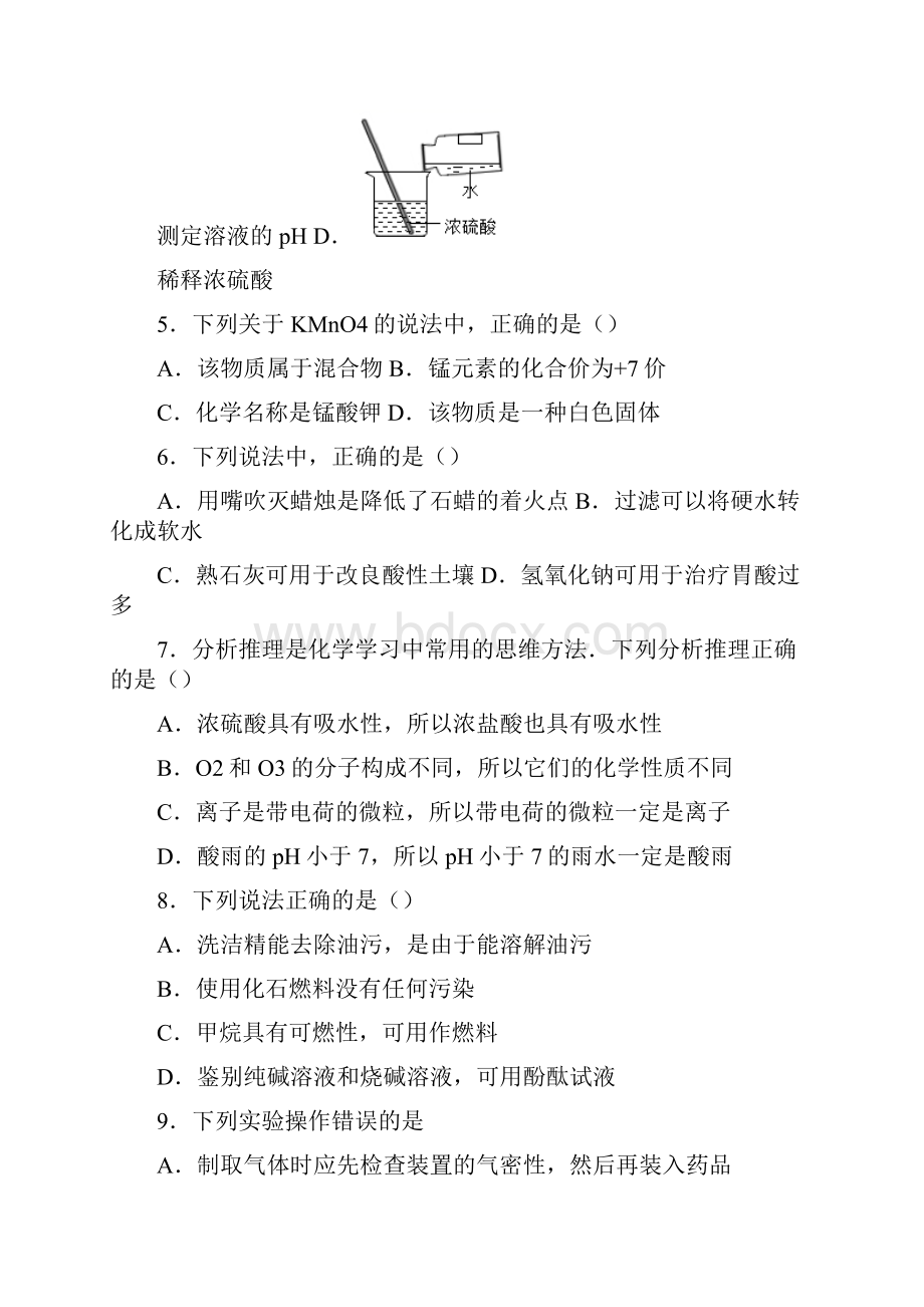 吉林省长春市朝阳区吉大附中中考四模化学试题Word文档格式.docx_第2页