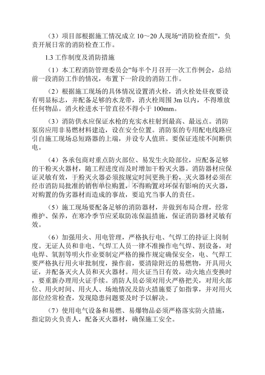 消防环保以及保卫方案.docx_第2页