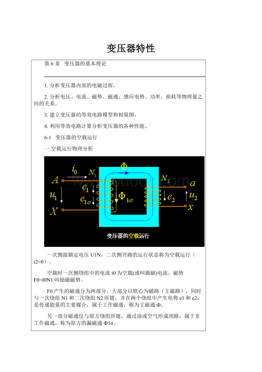 变压器特性Word文件下载.docx_第1页