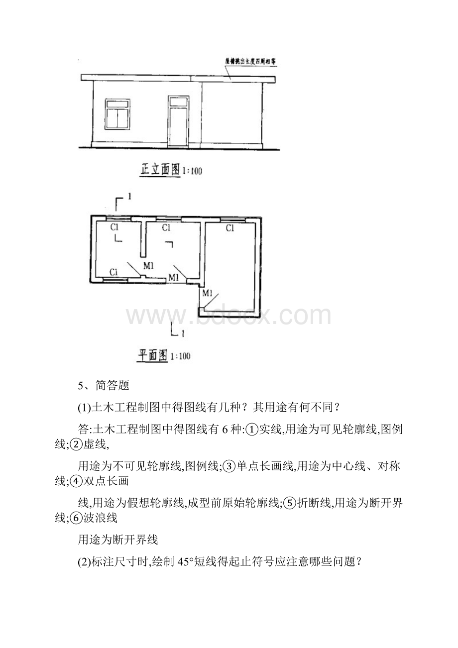 建筑制图基础实训作业.docx_第3页