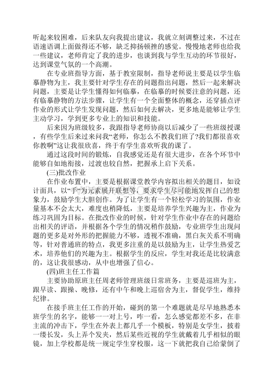 美术教育个人实习报告总结.docx_第3页