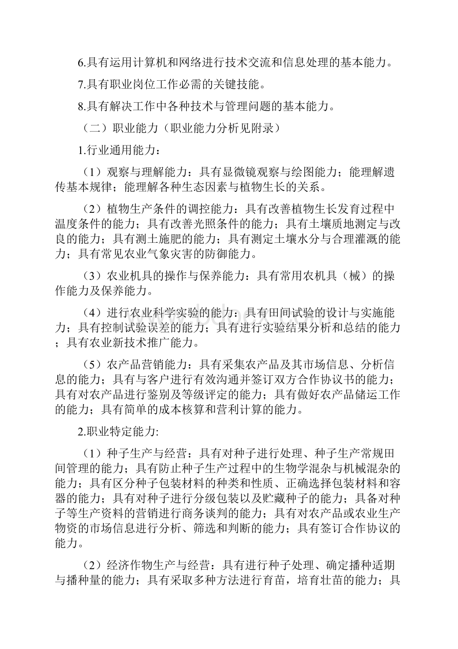 1中等职业教育现代农艺技术专业指导性人才培养方案Word格式.docx_第3页