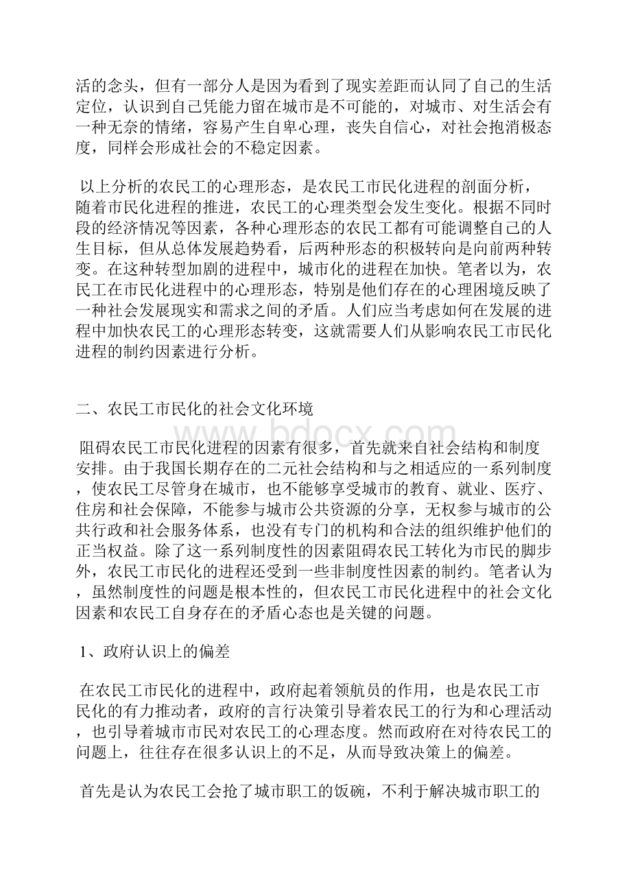 农民工市民化进程中的心理形态和社会文化环境Word格式.docx_第3页