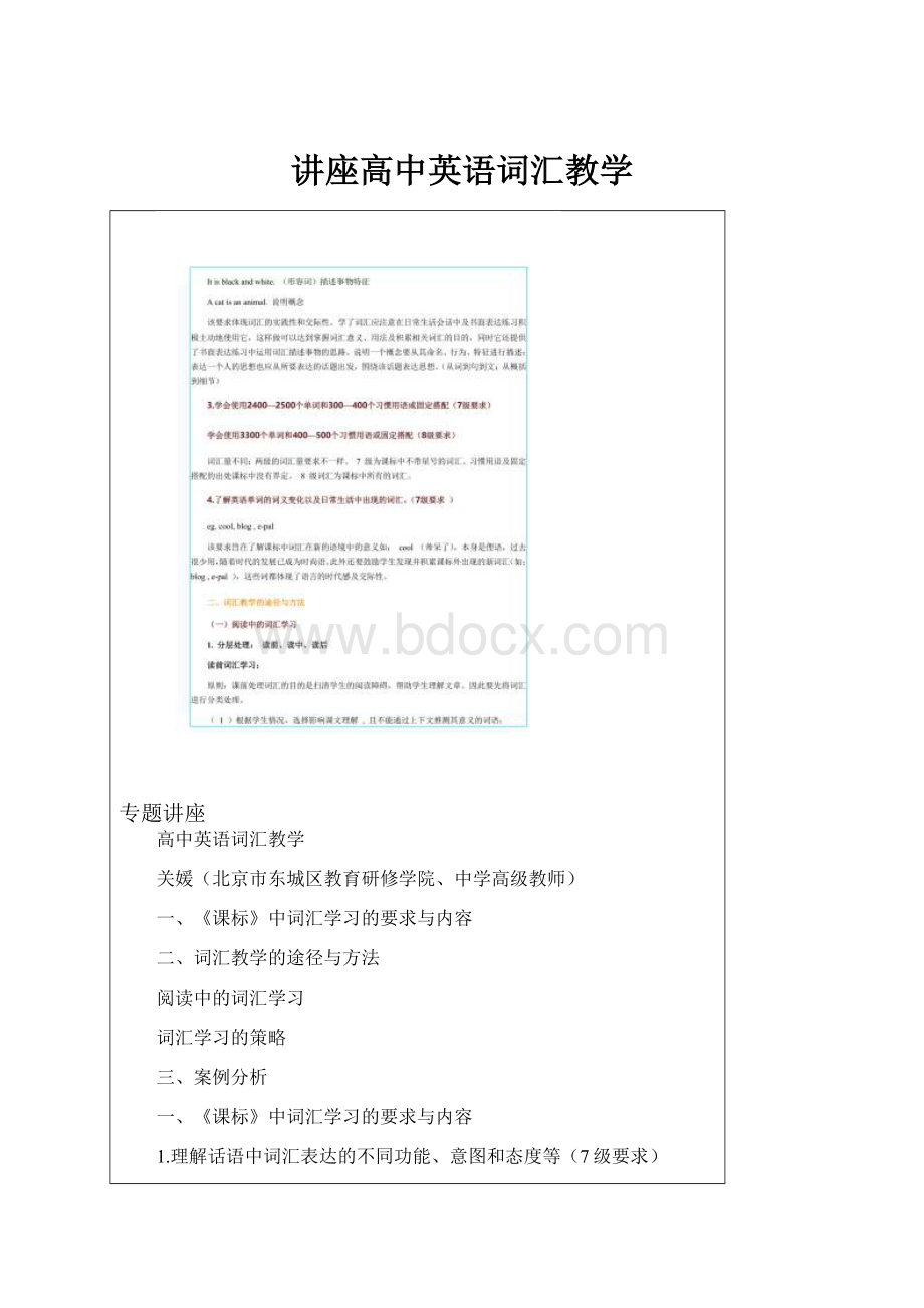 讲座高中英语词汇教学.docx_第1页