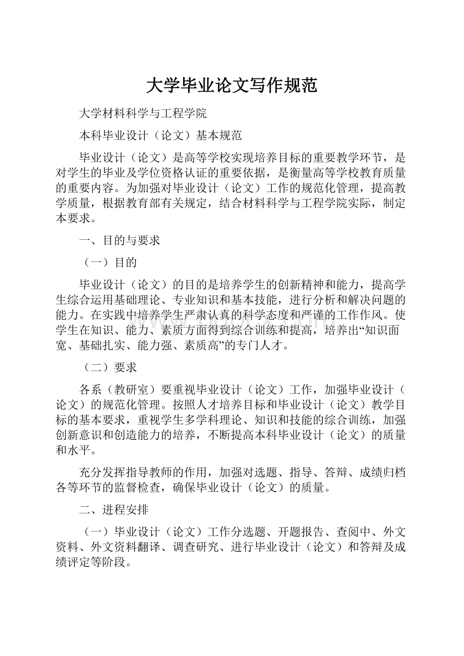 大学毕业论文写作规范Word格式文档下载.docx