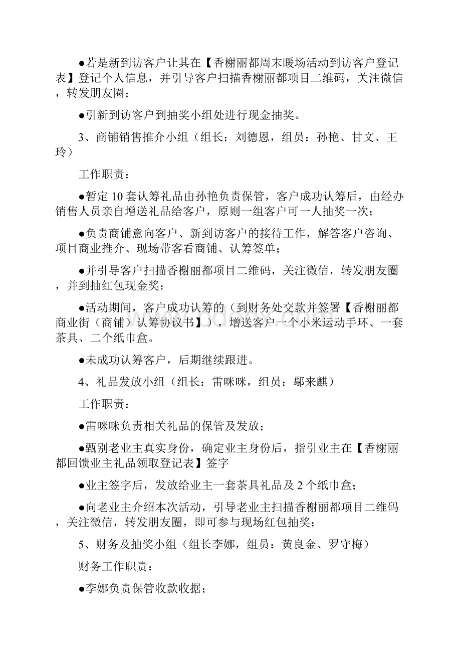 9A文售楼处客户接待流程及统一说辞Word格式.docx_第3页