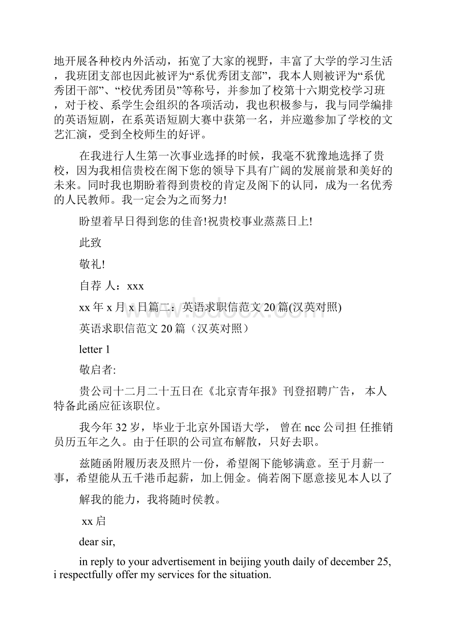 英语专业求职信Word文档下载推荐.docx_第3页