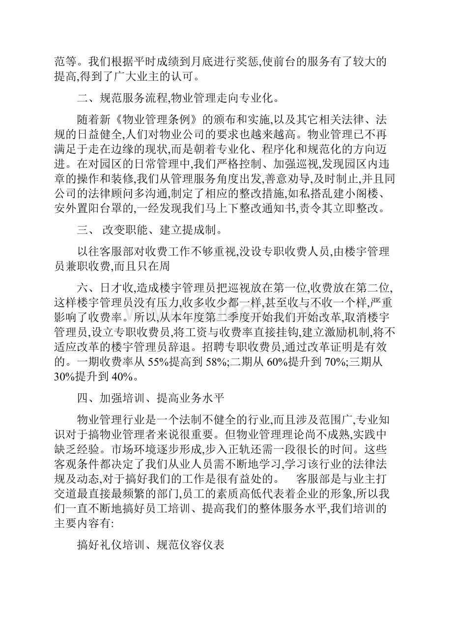 前台服务员年度工作总结.docx_第3页