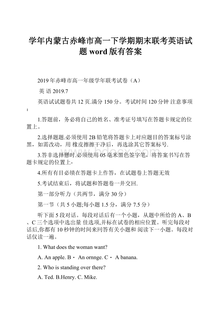 学年内蒙古赤峰市高一下学期期末联考英语试题word版有答案.docx_第1页