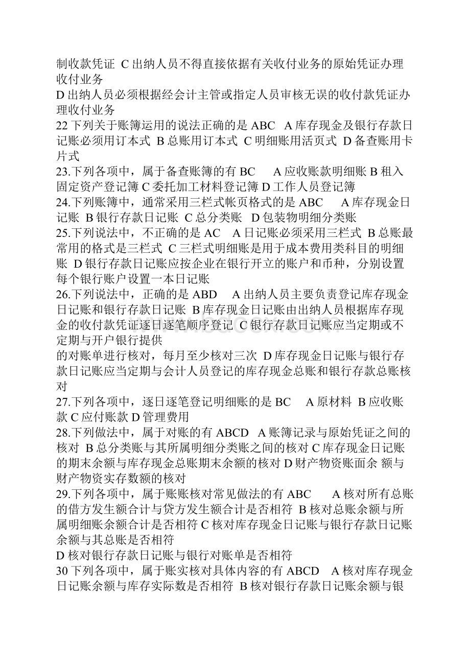 基础会计第二部分46页精选文档Word文档下载推荐.docx_第3页