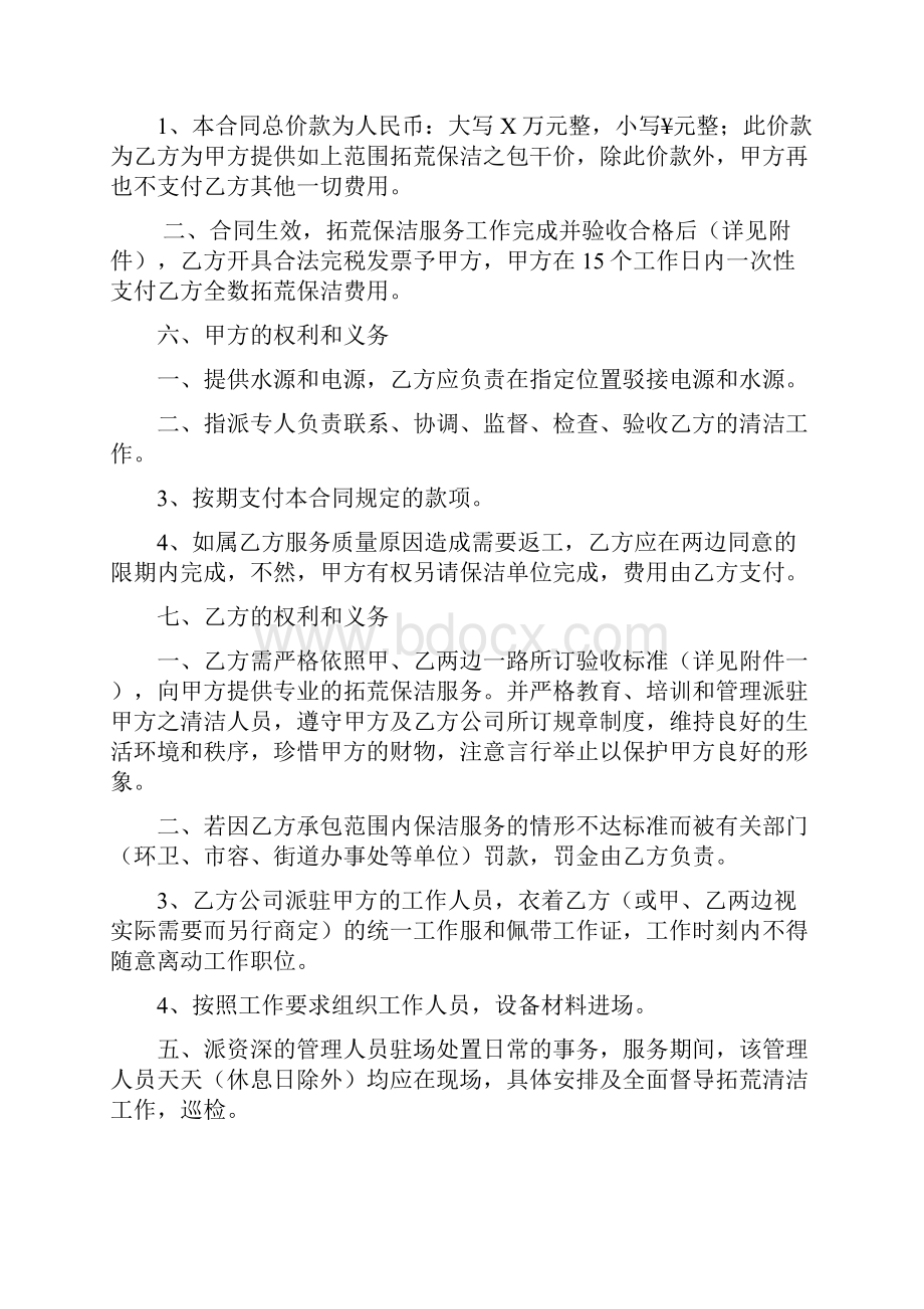 物业拓荒保洁服务合同.docx_第2页