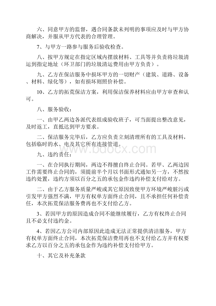 物业拓荒保洁服务合同.docx_第3页