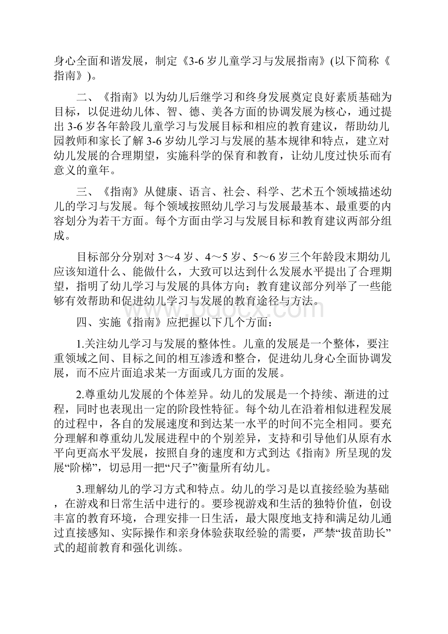 36岁儿童行动发展指南全文Word文档格式.docx_第2页