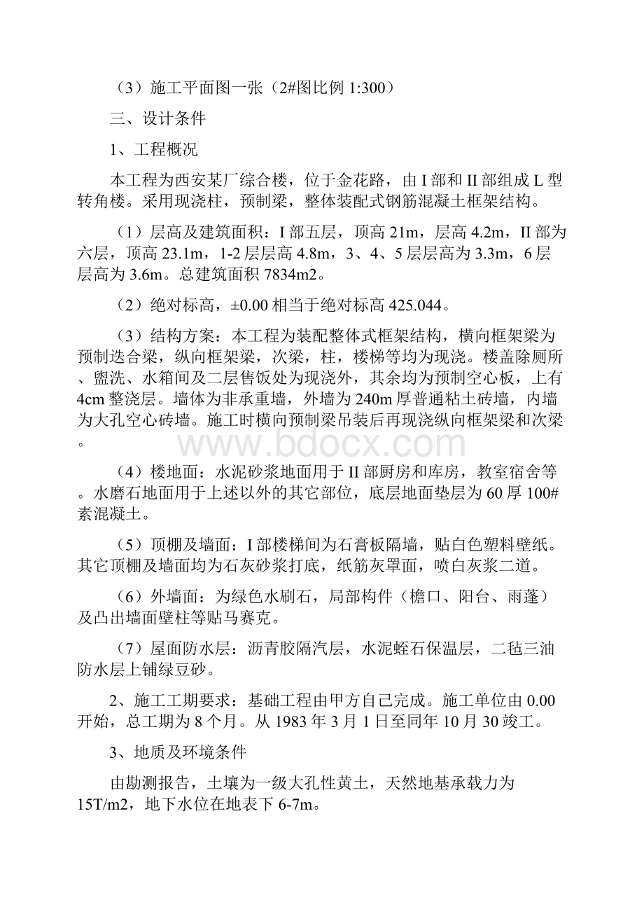 施工组织课程设计任务书西安建筑科技大学.docx_第2页