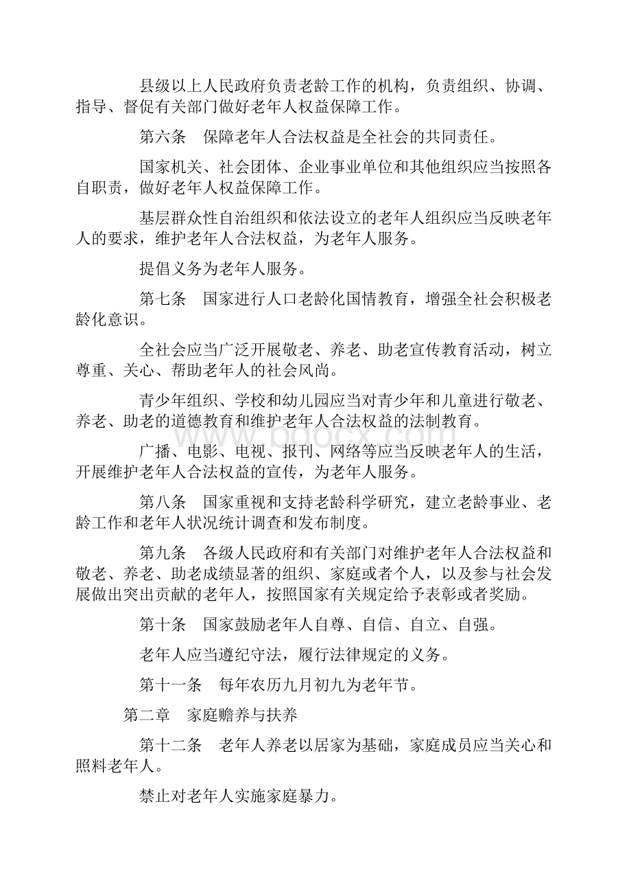 老年人权益保障法.docx_第2页